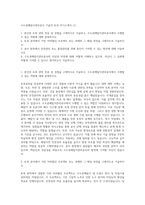 수도권매립지관리공사 기술직 토목 자기소개서 (1)-1