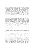 수도권매립지관리공사 기술직 토목 자기소개서 (1)-2