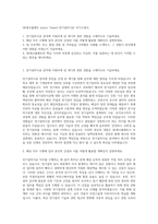 SK에코플랜트 Junior Talent-전기설비시공 자기소개서-1