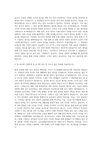 수도권매립지관리공사 일반직(8급) 자기소개서 (1)-3