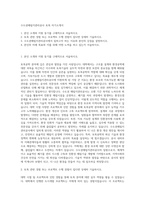 수도권매립지관리공사 토목 자기소개서-1