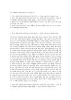 제주국제대학교 관광경영학과 자기소개서 (3)-1