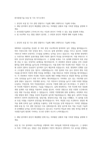 한국종합기술 토질 및 기초 자기소개서-1