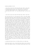 한국종합기술 항만및해안 자기소개서-1