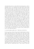 한국종합기술 항만및해안 자기소개서-2
