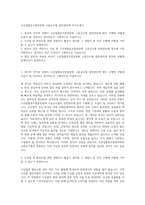 수산업협동조합중앙회 고흥군수협 일반관리계 자기소개서-1