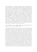 수산업협동조합중앙회 고흥군수협 일반관리계 자기소개서-2