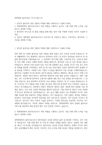 대학병원 물리치료사 자기소개서 (2)-1