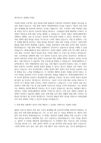 SK에코플랜트 플랜트직 자기소개서 (1)-2
