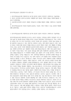 한국주택금융공사 경영경제 자기소개서 (5)-1