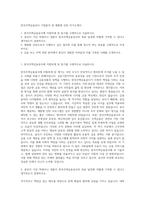 한국주택금융공사 기업분석 및 체험형 인턴 자기소개서-1