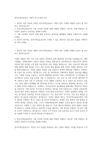 한국주택금융공사 기획직 자기소개서 (23)-1