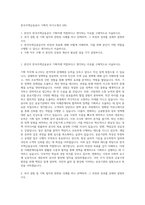 한국주택금융공사 기획직 자기소개서 (29)-1