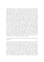 예가람저축은행 기업금융 자기소개서 (1)-2