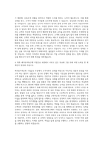 예가람저축은행 기업금융 자기소개서 (1)-3