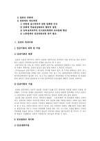 [임금제도] 임금제도와 임금구조-2