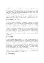 [임금제도] 임금제도와 임금구조-3