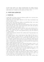 [임금제도] 임금제도와 임금구조-5