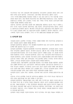 [임금제도] 임금제도와 임금구조-6