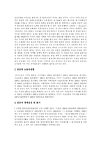 [임금제도] 임금제도와 임금구조-8