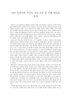 [나의 성장기] 나의 성장기와 지금의 나의 모습 및 미래 내모습 설계-1