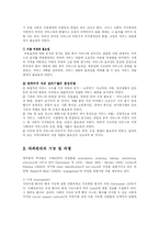 [사회복지] 사회복지실천의 사례관리(Case Management)-5