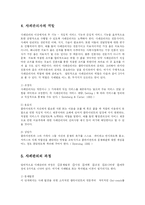 [사회복지] 사회복지실천의 사례관리(Case Management)-8