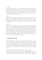 [사회복지] 사회복지실천의 사례관리(Case Management)-12