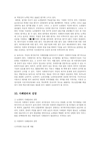 [사회복지] 사회복지실천의 사례관리(Case Management)-14