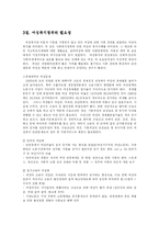 [사회복지] 여성복지정책의 문제점과 개선 방안-11