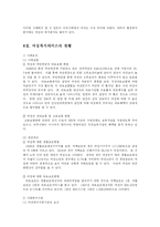 [사회복지] 여성복지정책의 문제점과 개선 방안-14