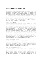 [사회복지] UCC 활성화 방안-14