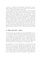 [사회복지] UCC 활성화 방안-17