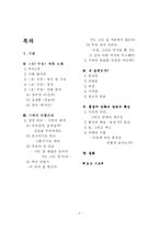 [영화학] 영화 <오!수정> 보고서-2