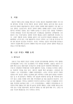 [영화학] 영화 <오!수정> 보고서-3