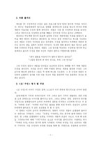 [영화학] 영화 <오!수정> 보고서-4