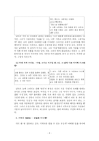 [영화학] 영화 <오!수정> 보고서-8