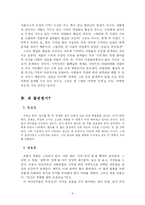 [영화학] 영화 <오!수정> 보고서-10