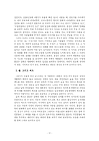 [영화학] 영화 <오!수정> 보고서-14