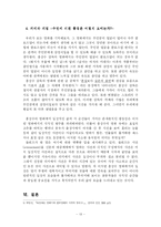 [영화학] 영화 <오!수정> 보고서-15