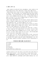 [교육학] 시험의 교육적기능과 사회적기능-2