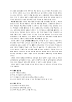 [교육학] 시험의 교육적기능과 사회적기능-3