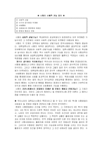 [교육학] 시험의 교육적기능과 사회적기능-5
