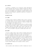 [인사관리] 인사관리의 개념과 특성 및 체계-4