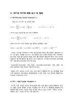 [기계공학] [공동기초실험]외팔보의 고유진동수 측정-5
