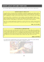 [사회복지] 강원랜드가 정선지역에 미치는 영향-11