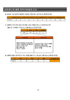 [사회복지] 강원랜드가 정선지역에 미치는 영향-14