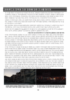 [사회복지] 강원랜드가 정선지역에 미치는 영향-15