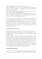[사회복지] 사회복지이념에 대한 내용-2