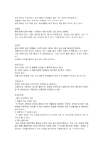 [사회과학] 일본의 청소년 문화-3